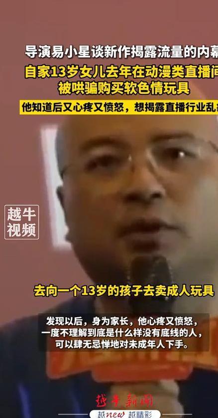曝13岁女儿购买原因曝光后引深思！开元棋牌色情玩具无处不在！知名导演(图8)