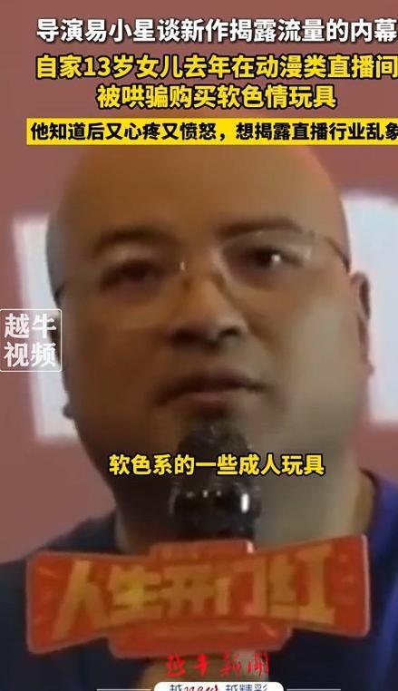 曝13岁女儿购买原因曝光后引深思！开元棋牌色情玩具无处不在！知名导演(图3)