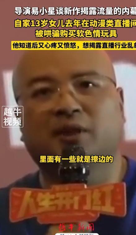 曝13岁女儿购买原因曝光后引深思！开元棋牌色情玩具无处不在！知名导演(图5)