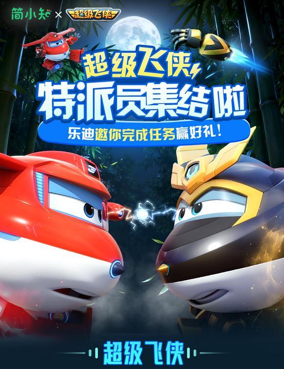 打造正版科普内容的“启蒙冒险”开元棋牌试玩简小知携手奥飞动漫